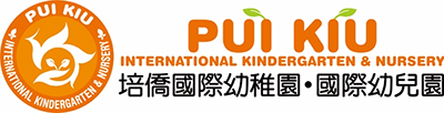 培僑國際幼稚園暨幼兒園 Pui Kiu International Kindergarten & Nursery